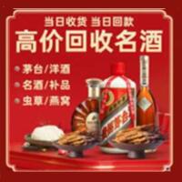 北京朝阳烟酒回收:茅台酒,酒瓶,洋酒,名酒,冬虫夏草,老酒,北京朝阳跃国烟酒经营部