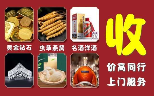 北京朝阳回收烟酒